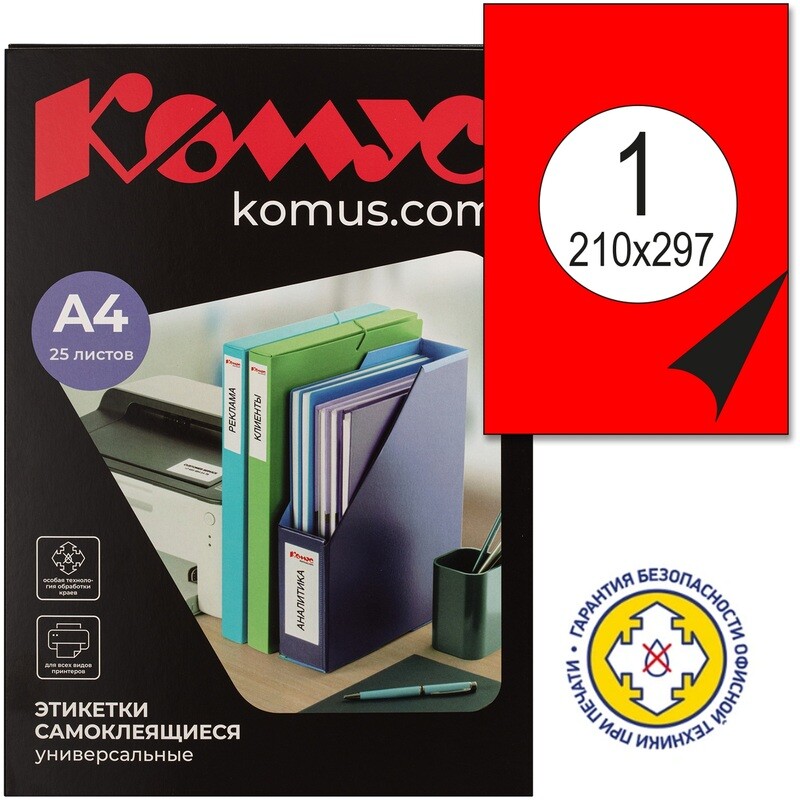

Этикетки самоклеящиеся Комус (ProMega Label) красные 210х297 мм (1 штука на листе A4, 25 листов в упаковке)