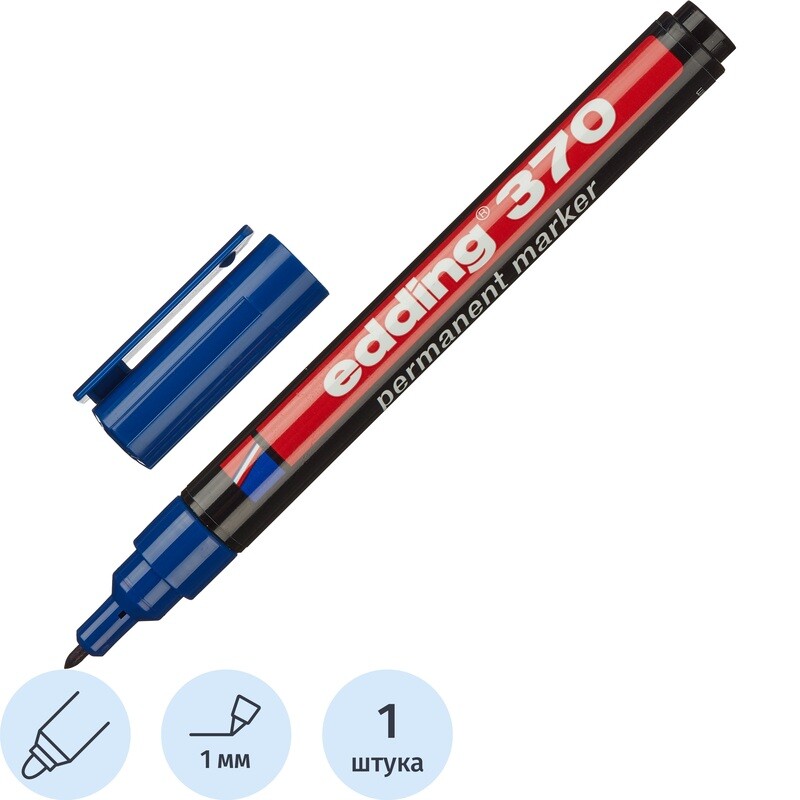 

Маркер перманентный Edding E-370/3 синий (толщина линии 1 мм) круглый наконечник