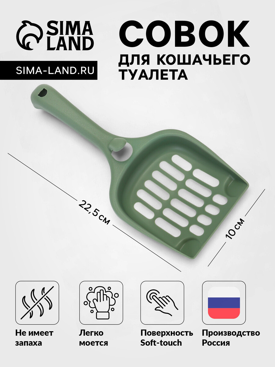 

Совок для кошачьего туалета 22.5×10×5 см, soft-touch, изумруд, Зеленый