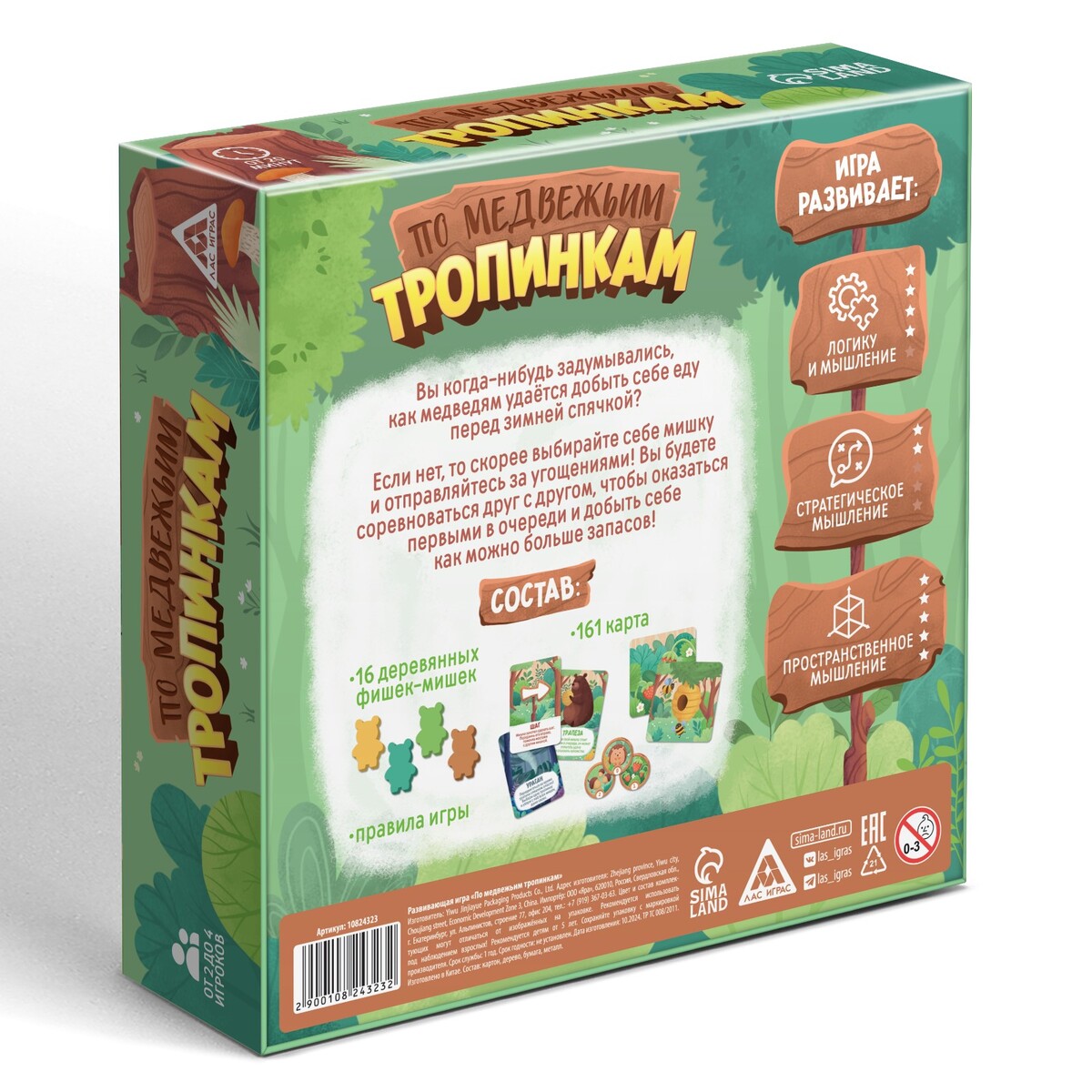 

Развивающая игра