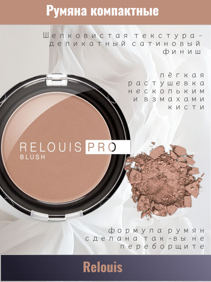 

Румяна компактныеPRO BLUSH т.79 HAZEL