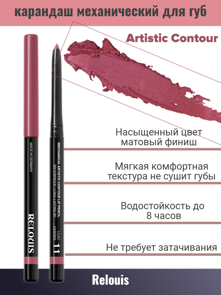 

Карандаш для губ механический т.11 lilac garden Artistic Contour