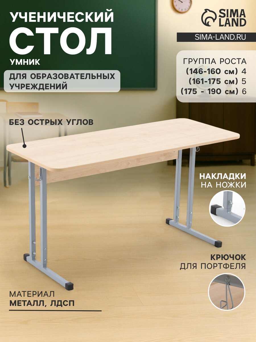 

Стол ученический регулируемый, Бежевый