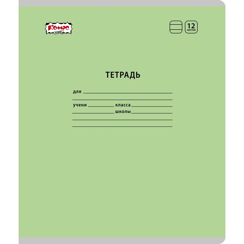 

Тетрадь школьная Комус Класс (№1 School) зеленая А5 12 листов в линейку (10 штук в упаковке)