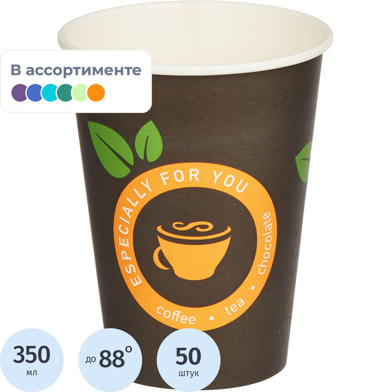 

Стакан одноразовый бумажный Комус Кофе с собой 350/400 мл (50 штук в упаковке)