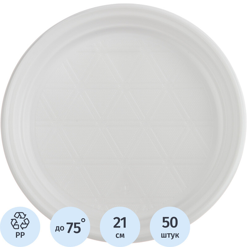 

Тарелка одноразовая пластиковая Комус Эконом 210 мм белая 50 штук в упаковке