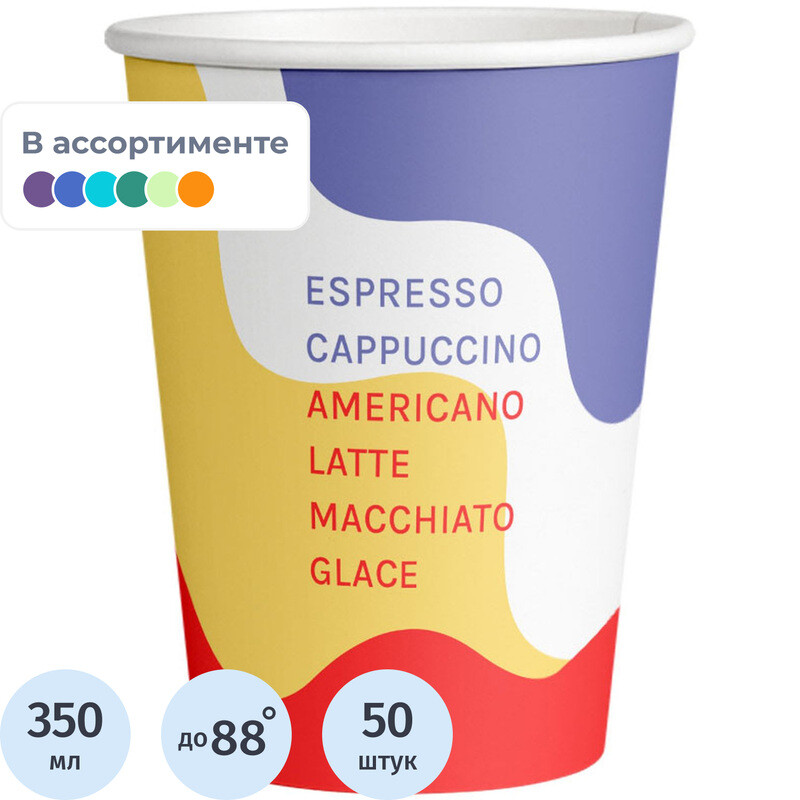 

Стакан одноразовый бумажный Комус Волна 350/400 мл (50 штук в упаковке)