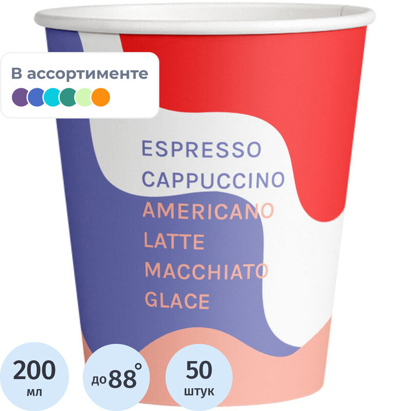 

Стакан одноразовый бумажный Комус Волна 200/250 мл (50 штук в упаковке)