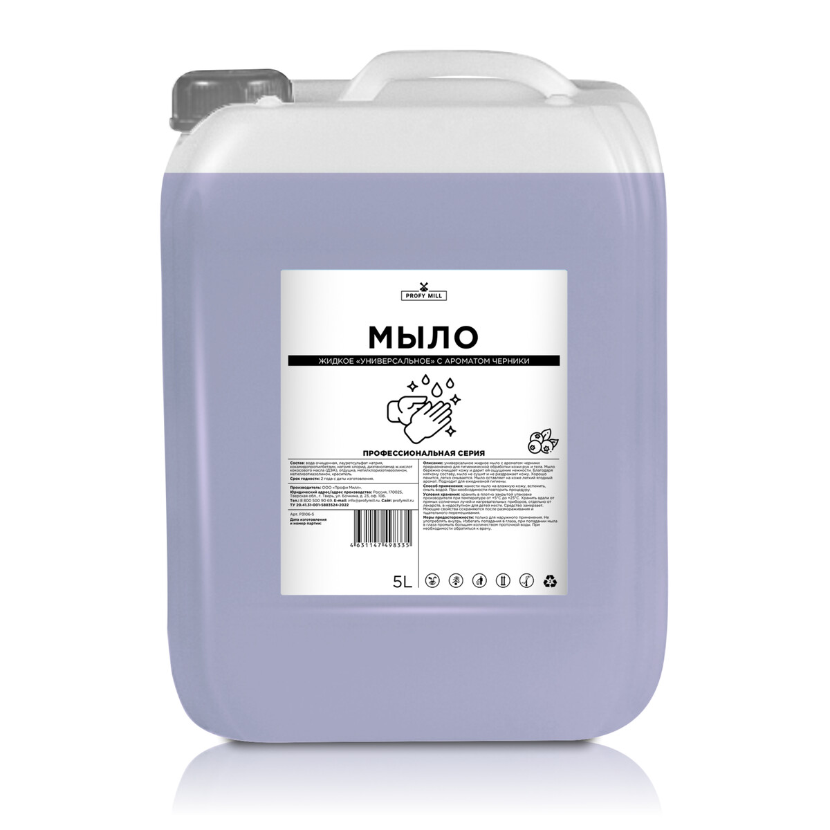 

Мыло жидкое универсальное Черника, Фиолетовый