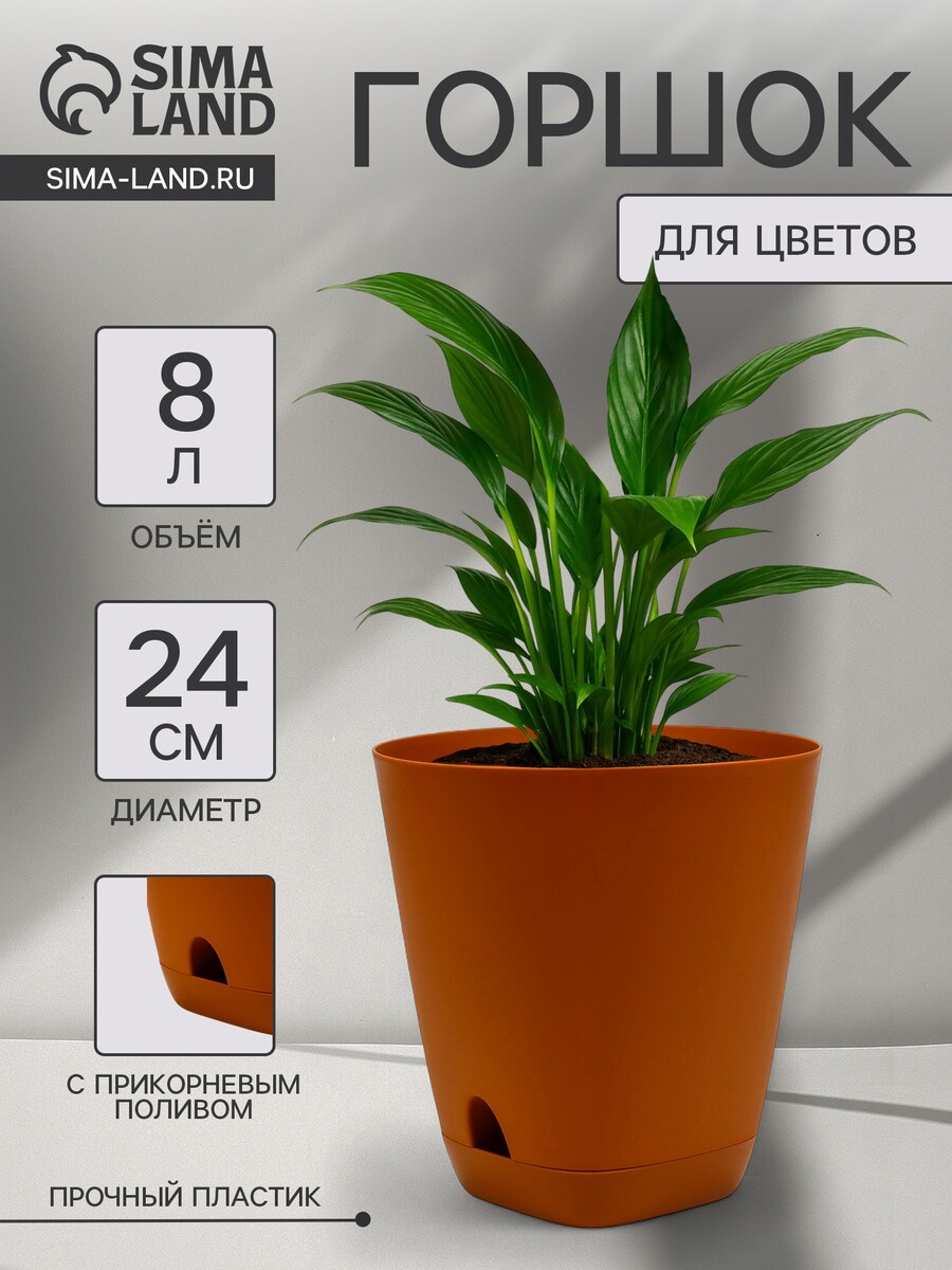 

Горшок для цветов, Коричневый