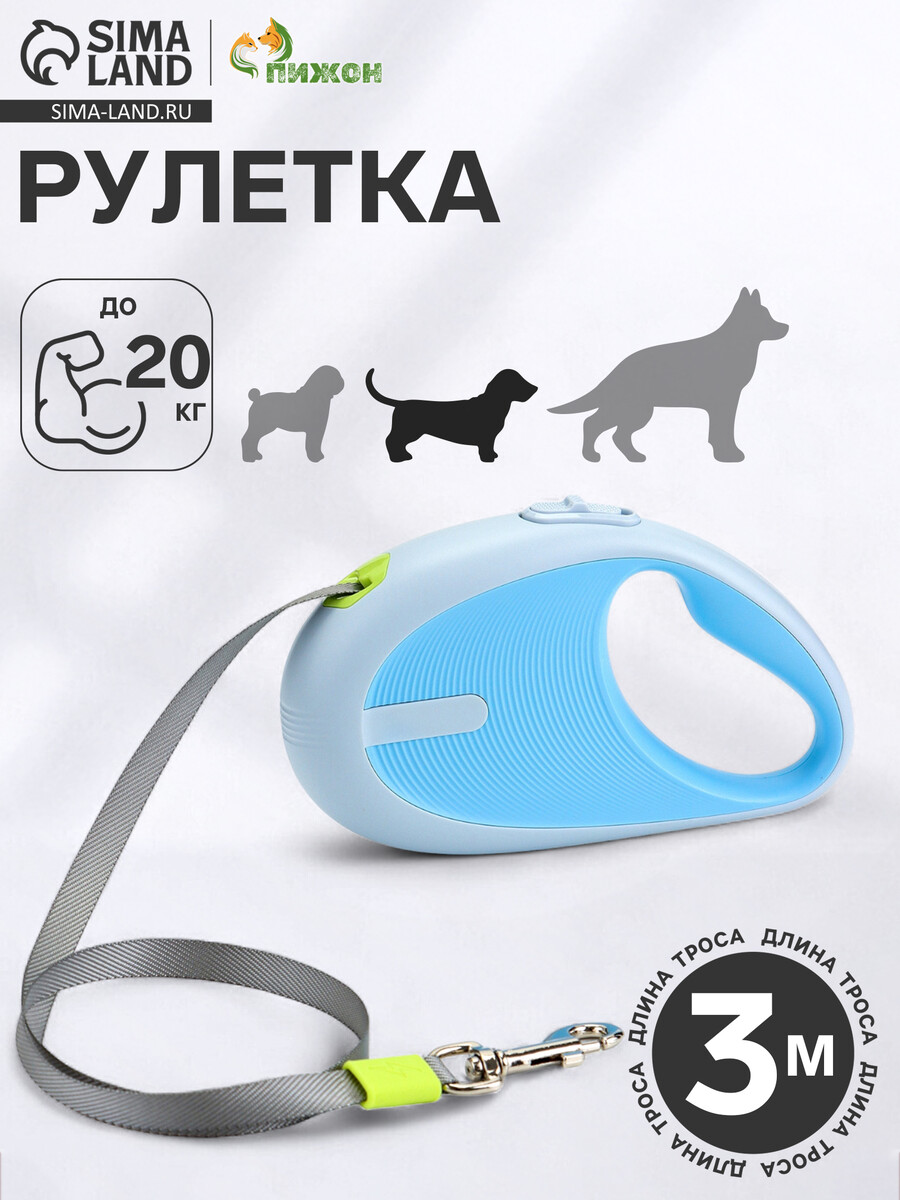 

Рулетка - поводок для собак, лента 3 метра, голубая, Голубой