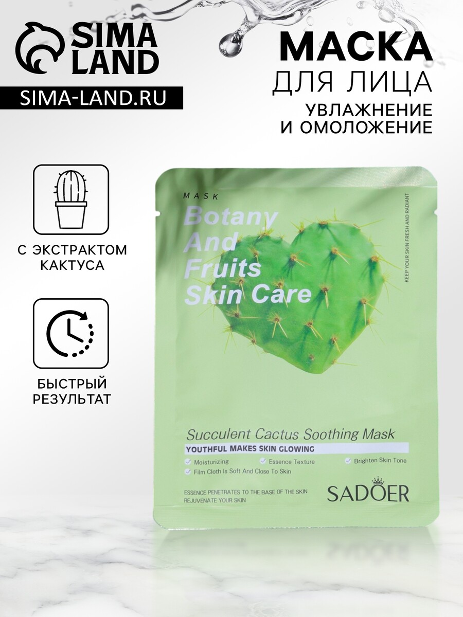 

Тканевая маска для лица с экстрактом кактуса, увлажняющая, Зеленый