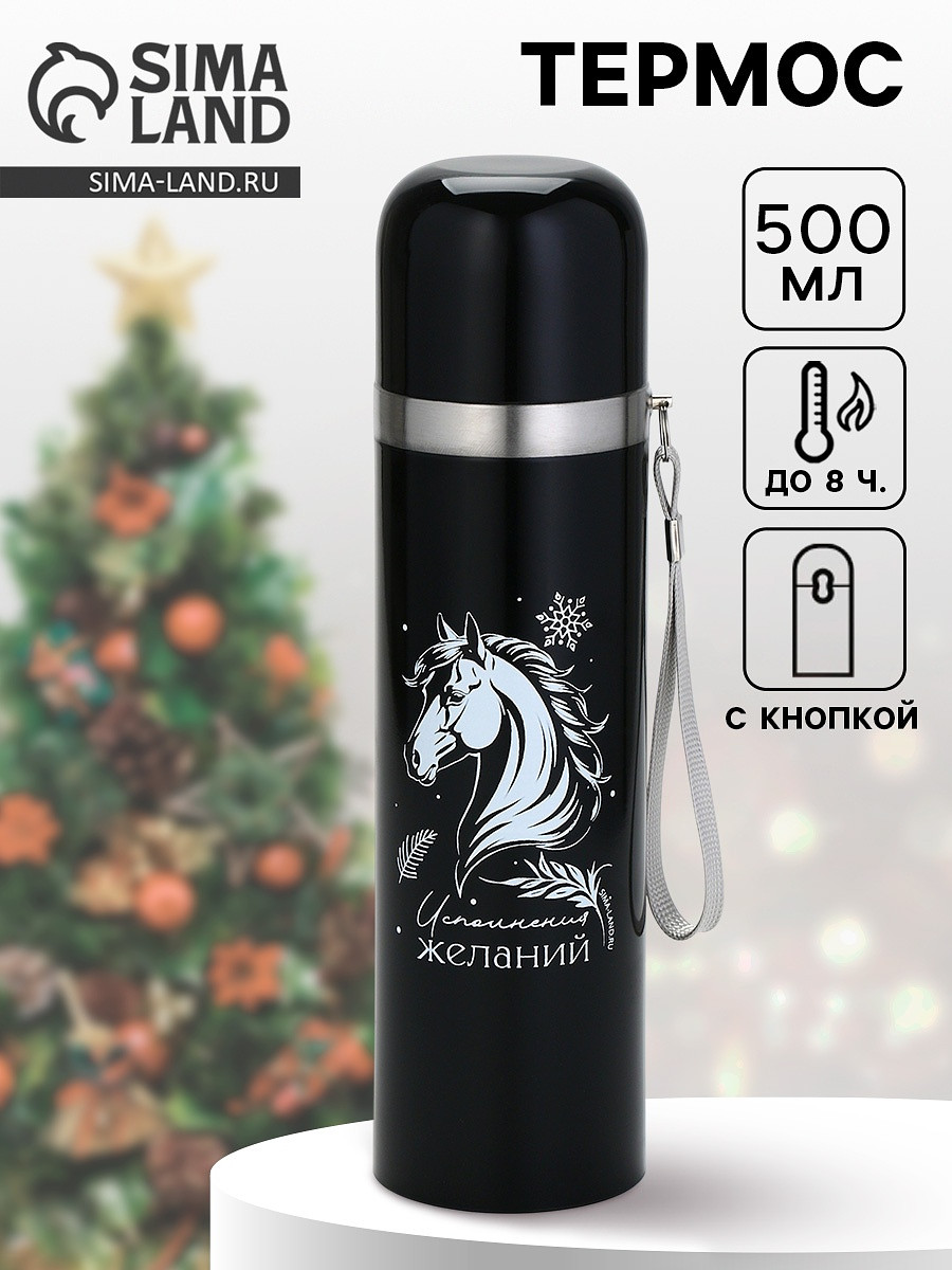 

Термос с подвесом новогодний, Черный