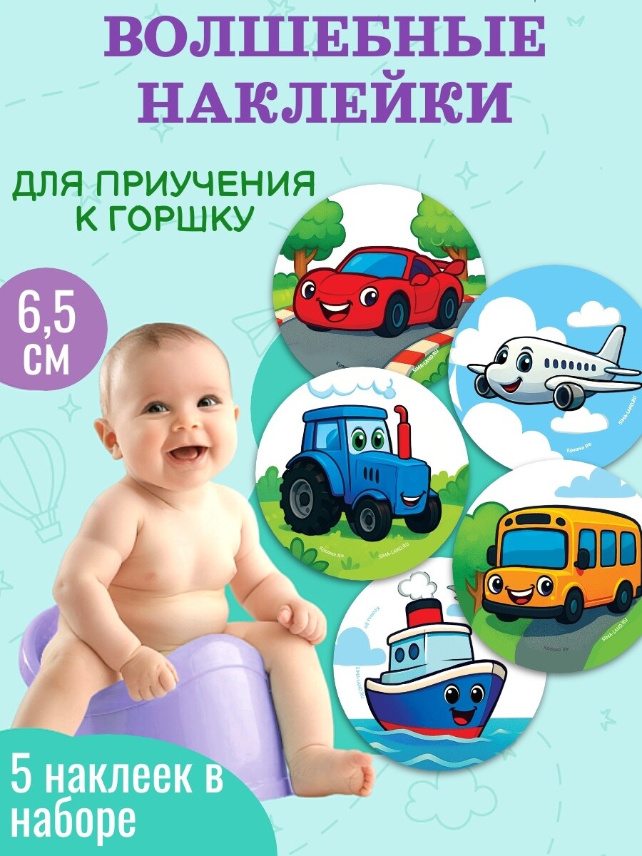 

Набор наклеек для приучения к горшку