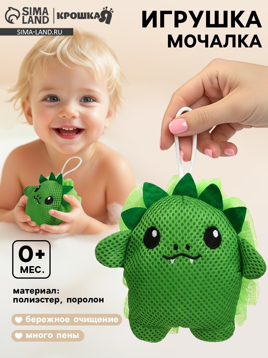 

Игрушка - мочалка детская, Зеленый