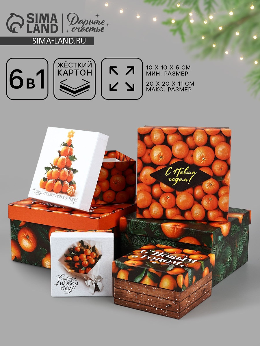 

Набор новогодних подарочных коробок 6 в 1, Оранжевый;зеленый