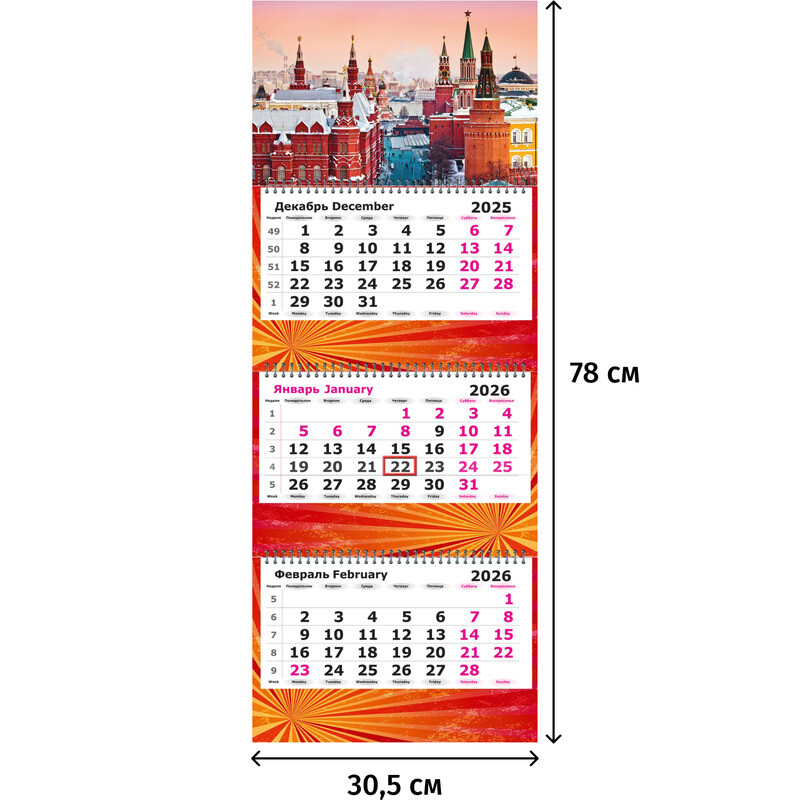 

Календарь настенный 3-х блочный 2026 Москва 30.5x78 см
