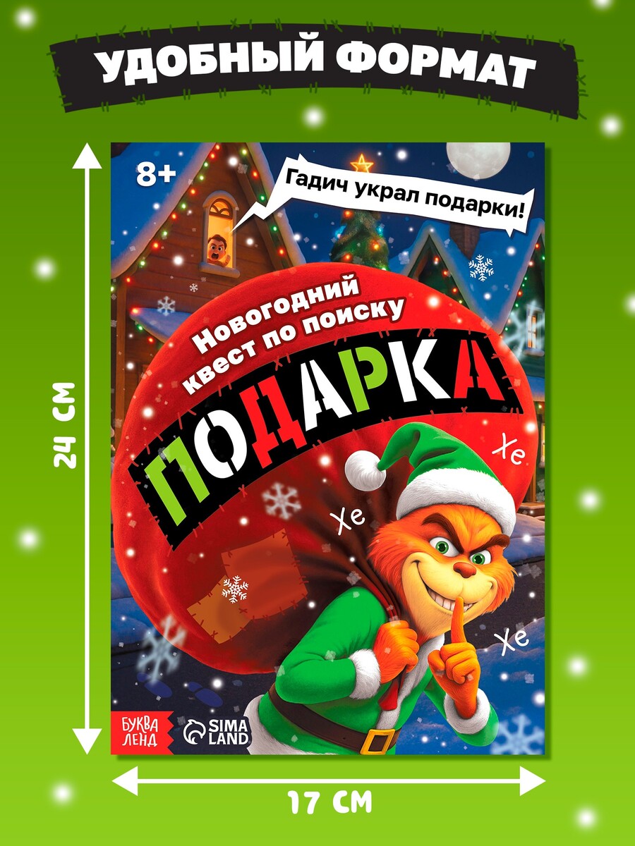 

Книга - квест новогодняя