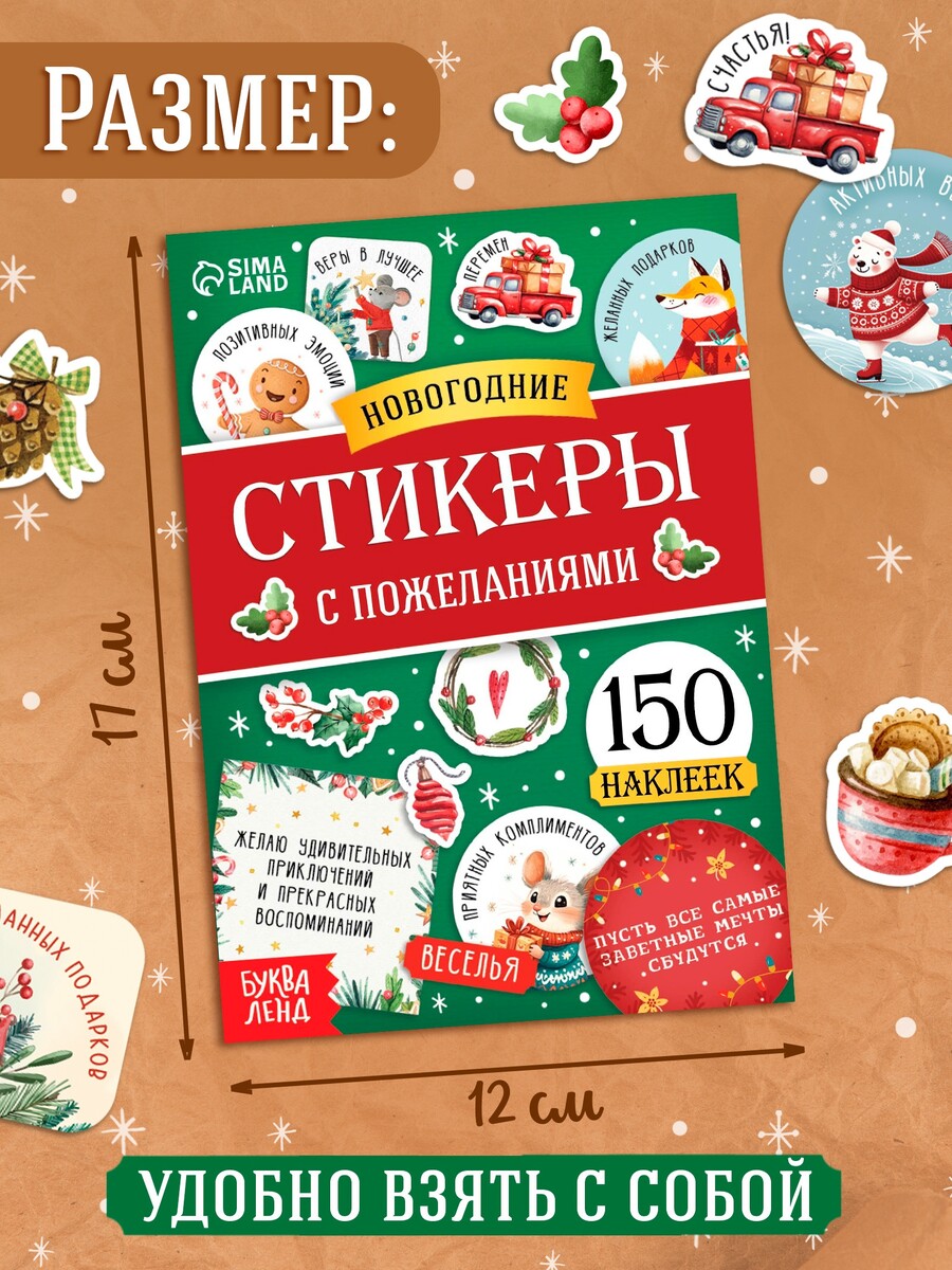 

Альбом наклеек