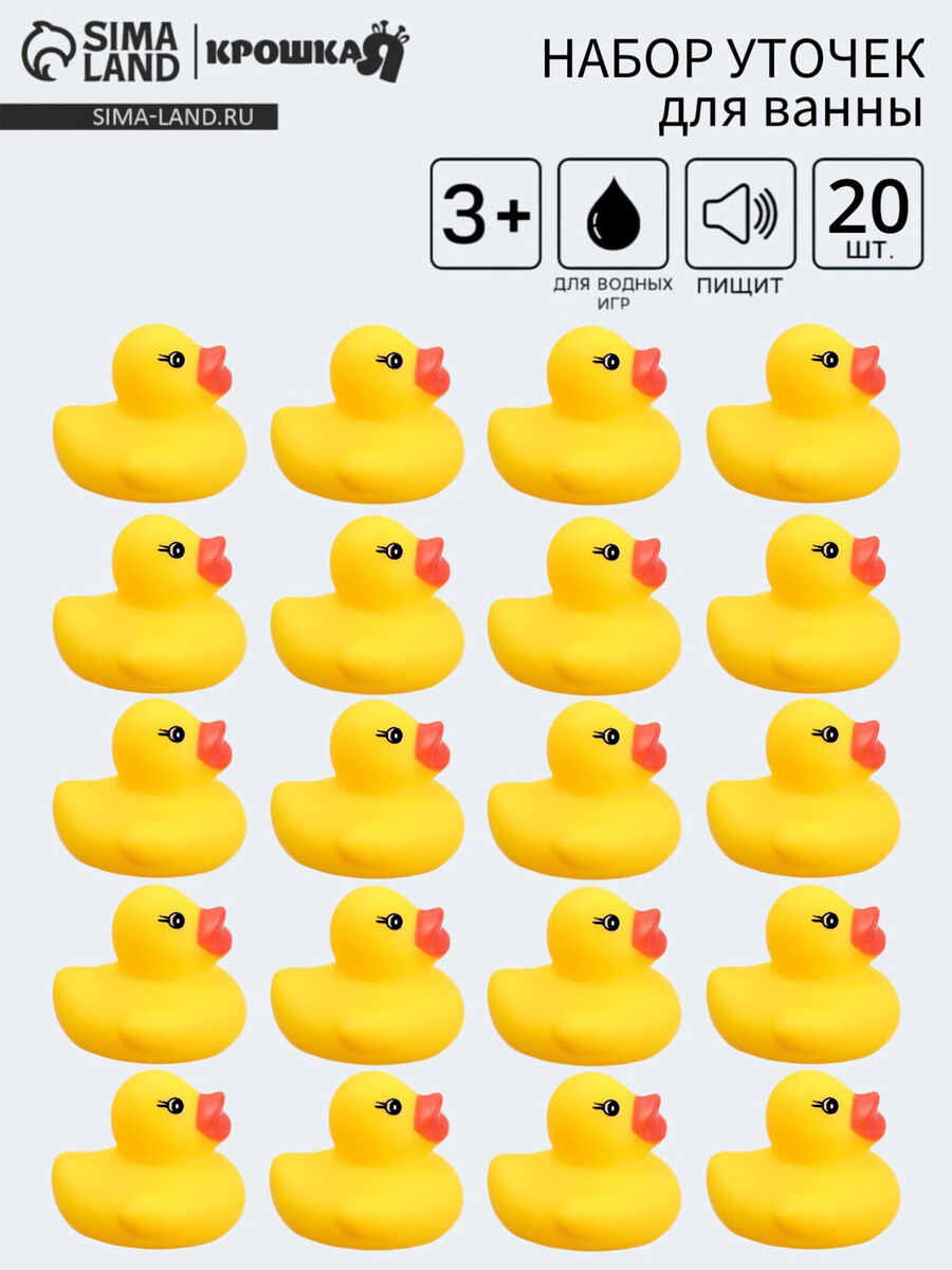 

Набор резиновых игрушек для ванны, Желтый