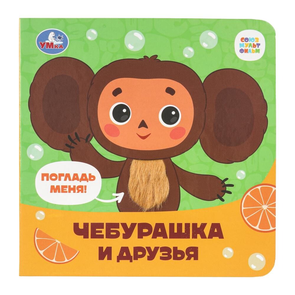 

Книга Чебурашка Золотая коллекция, Умка 9785506090069