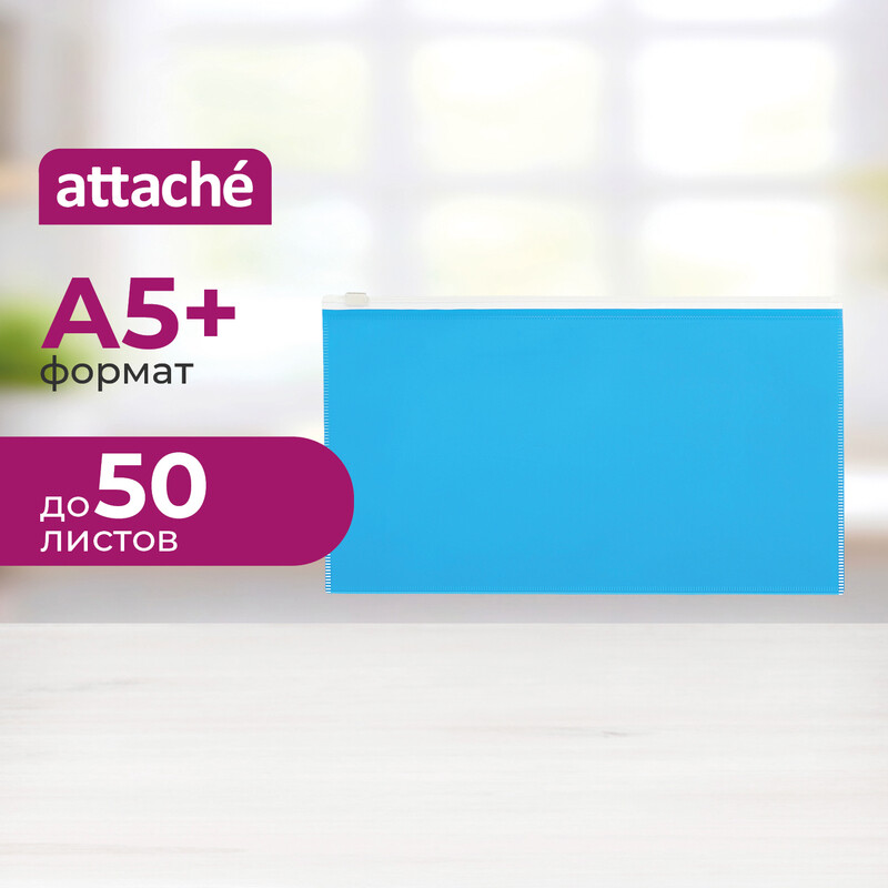 

Папка-конверт на молнии Attache Color 264х150 мм синяя 160 мкм