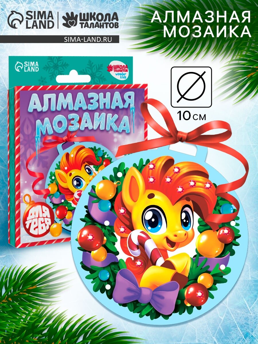 

Алмазная мозаика на круглой подвеске 10×10, Разноцветный