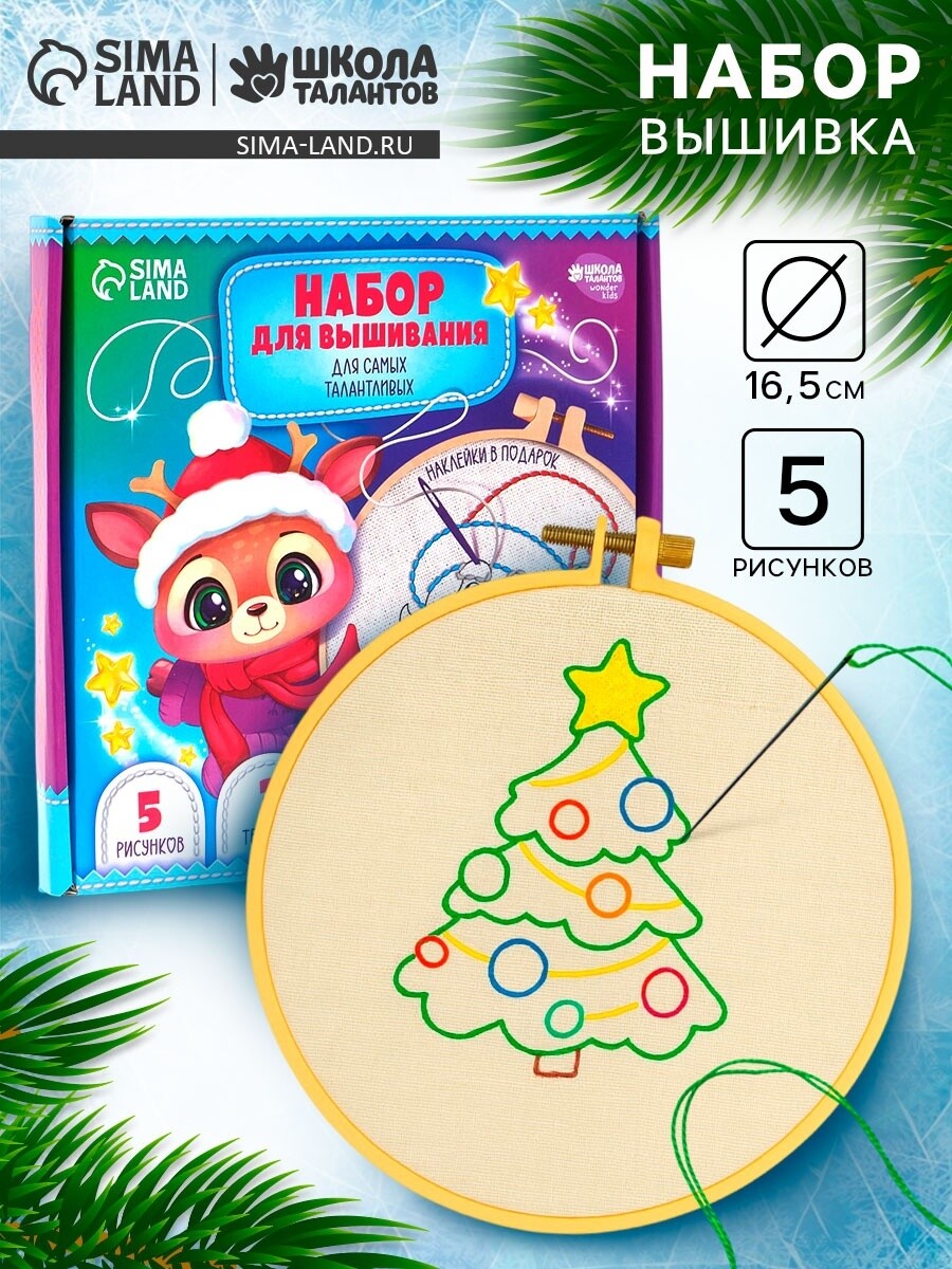 

Набор для вышивания с пяльцами, Разноцветный