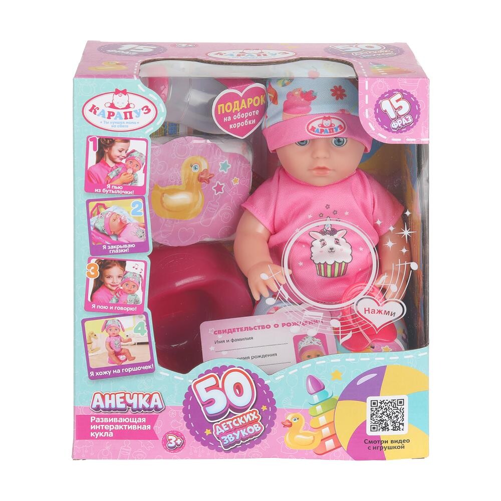 

Кукла функциональная КАРАПУЗ Y25BB-CAKE-25-RU
