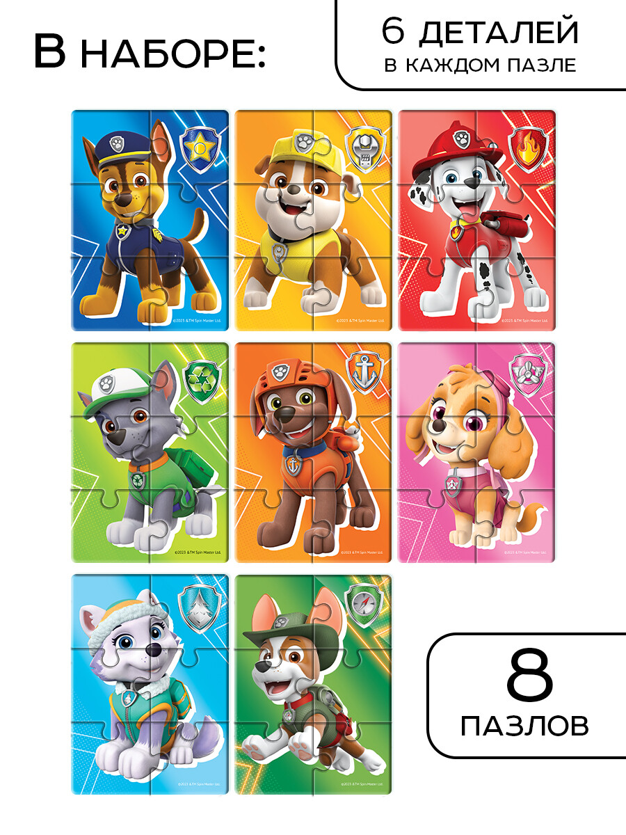 

Макси - пазлы 8в1