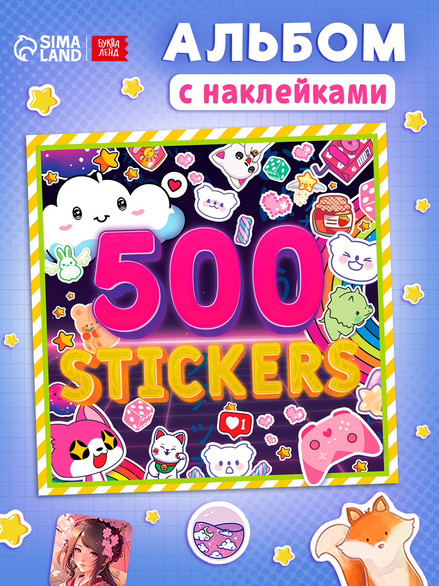 

Наклейки, Разноцветный