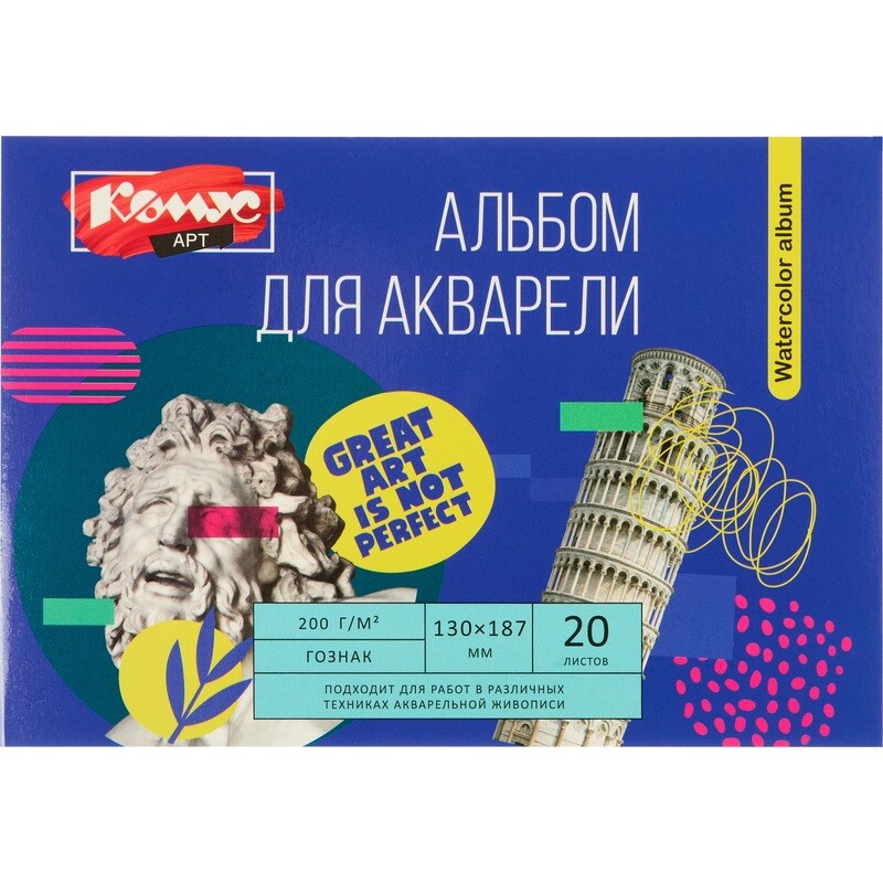 

Альбом для акварели Комус Арт 130x187 мм 20 листов