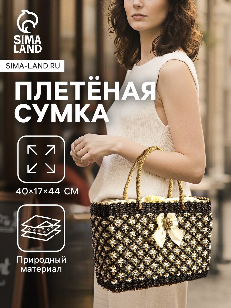 

Сумка плетеная, Черный