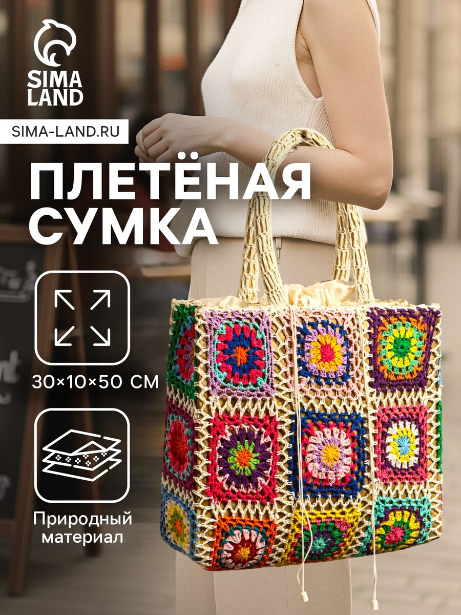 

Сумка плетеная из пандана, 30×10×50 см, разноцветная, Разноцветный