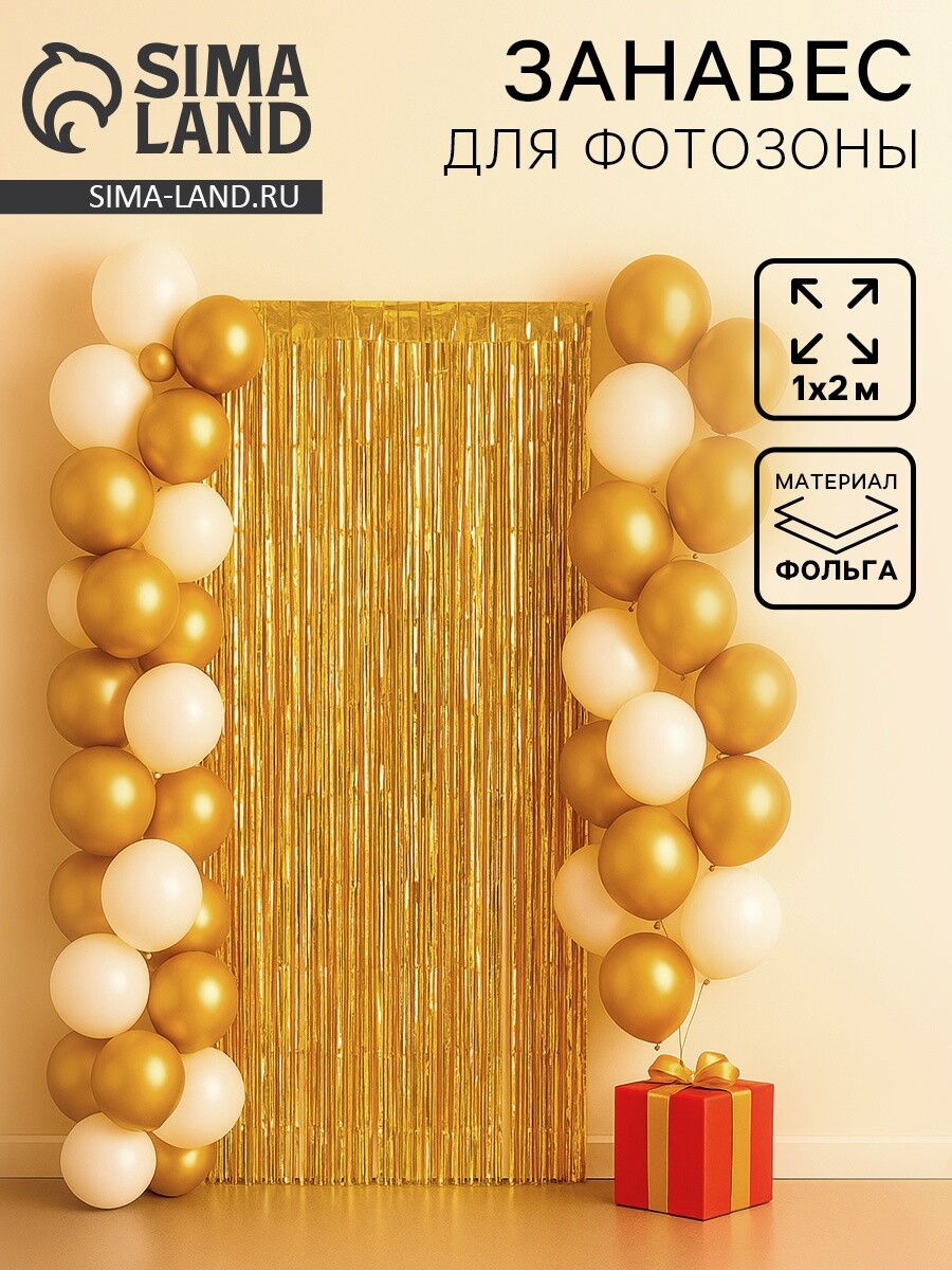 

Занавес для фотофона, Золотистый