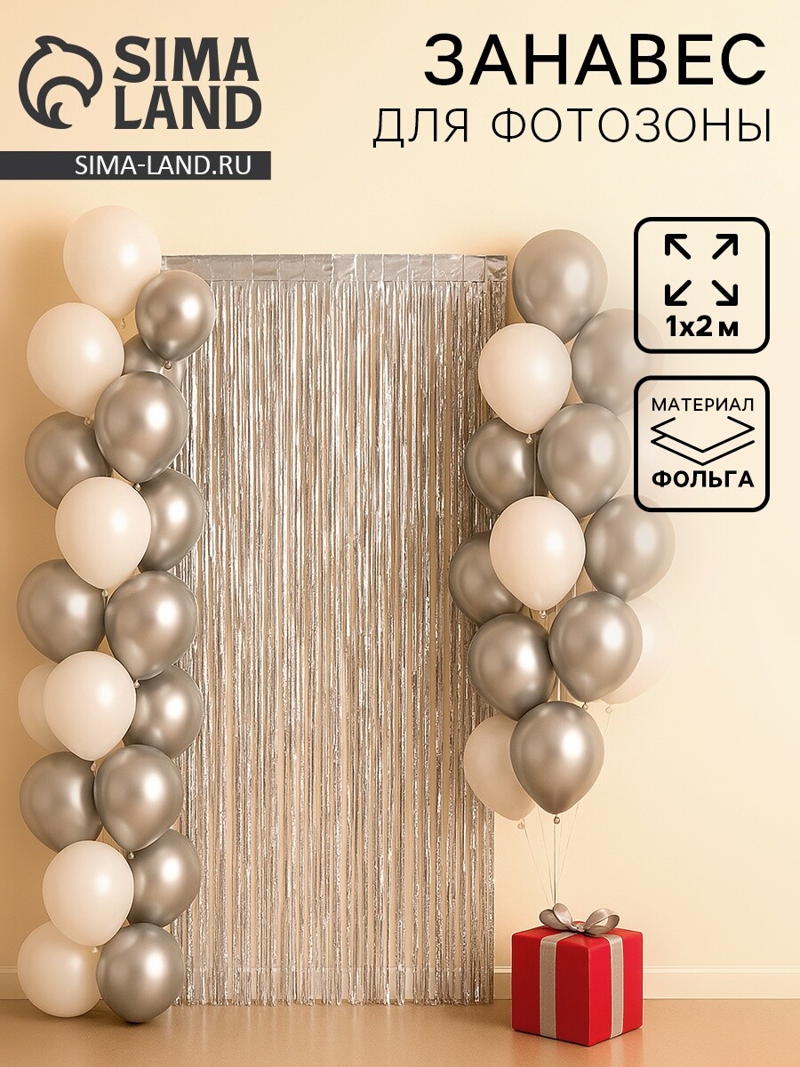 

Занавес для фотофона, Серебристый