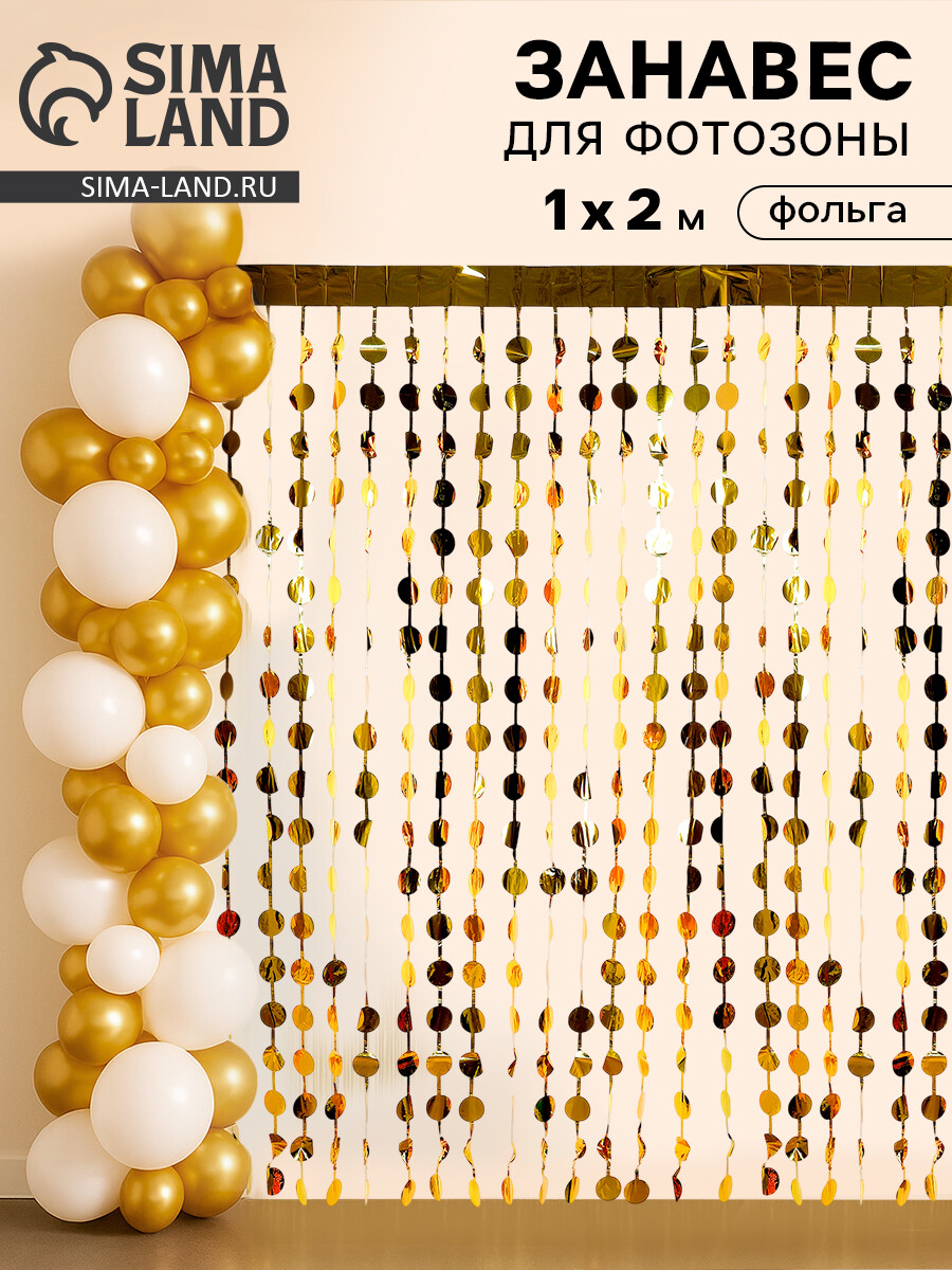 

Занавес для фотофона, Золотистый
