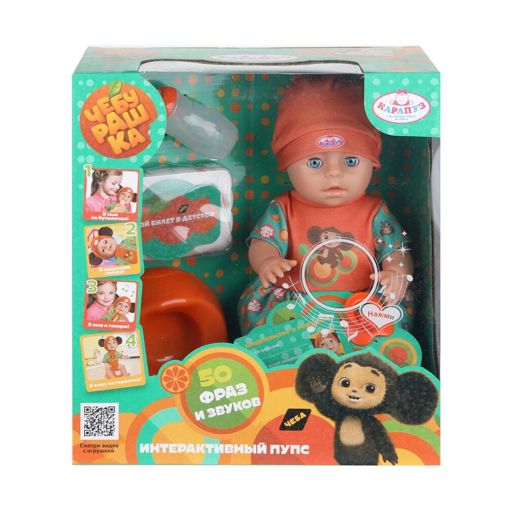 

Пупс функциональный Чебурашка, КАРАПУЗ Y30BB-CHEBURASHKA-RU
