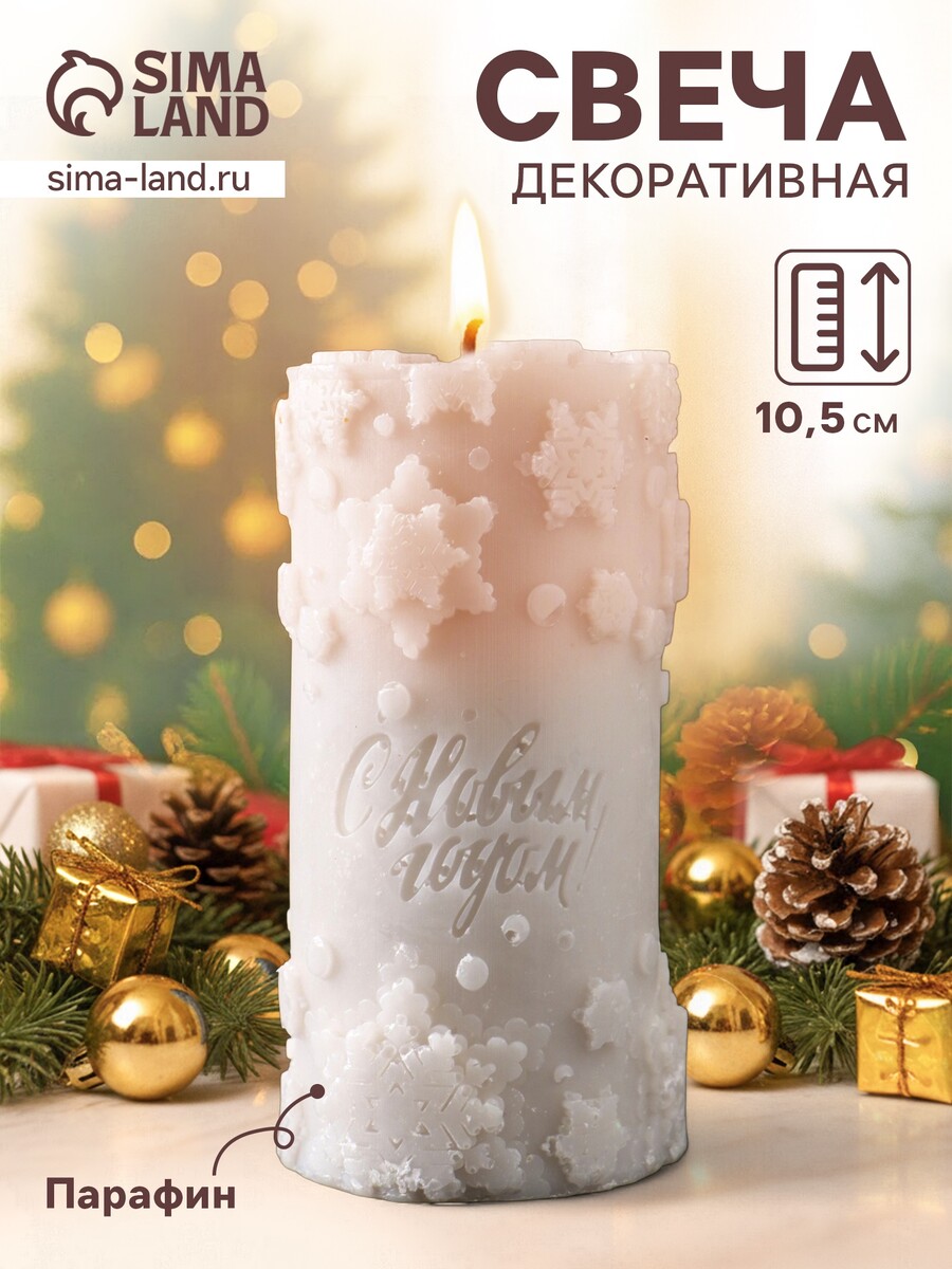 

Свеча-цилиндр, Белый