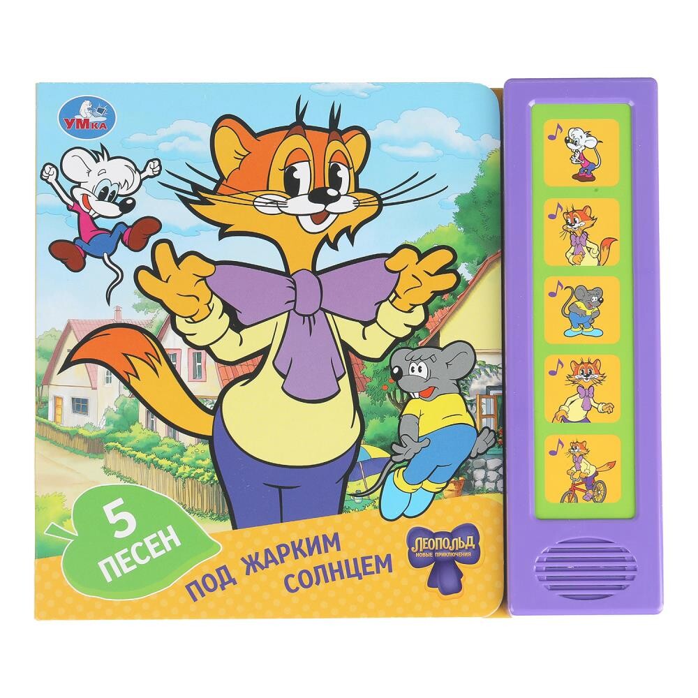 

Книга ЛЕОПОЛЬД, Умка 9785506101208