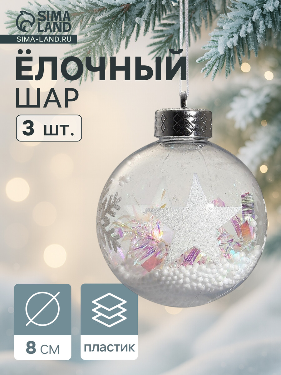 

Ёлочный шар, Белый