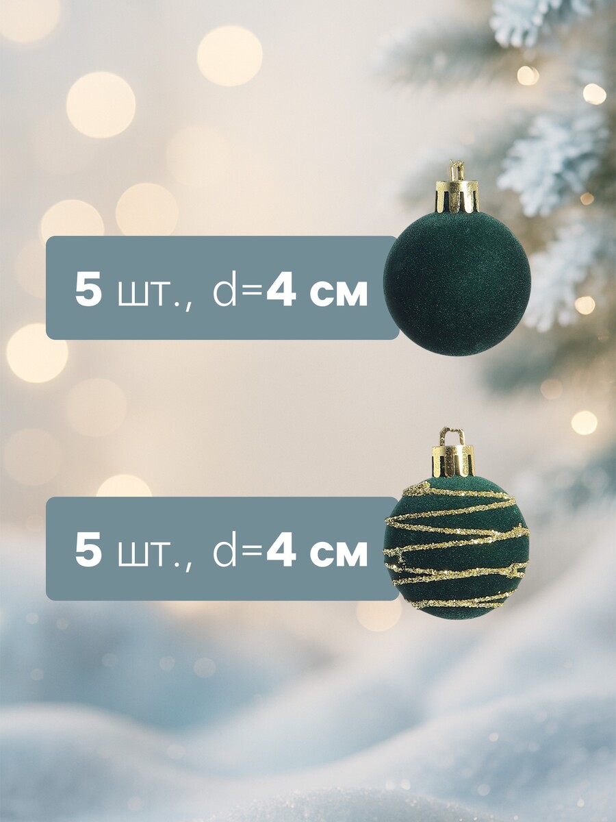 

Ёлочные шары набор 20 шт., d=4 см,, Зеленый