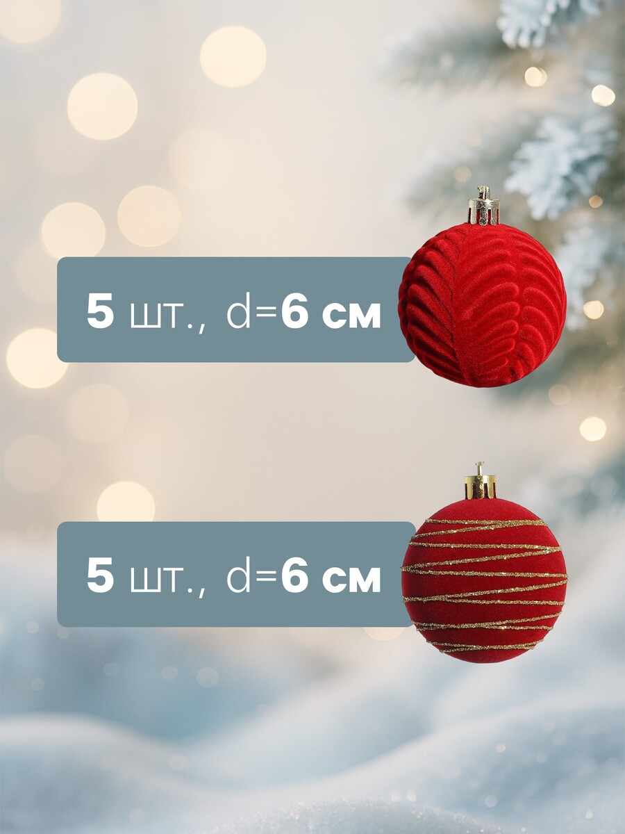 

Ёлочные шары набор 20 шт., d=6 см,, Красный