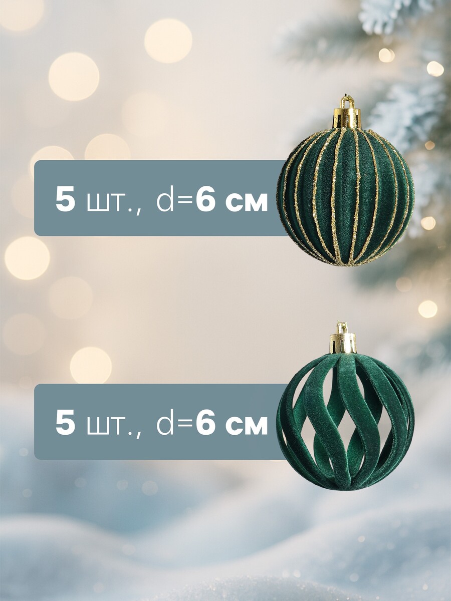 

Ёлочные шары набор 20 шт., d=6 см,, Зеленый