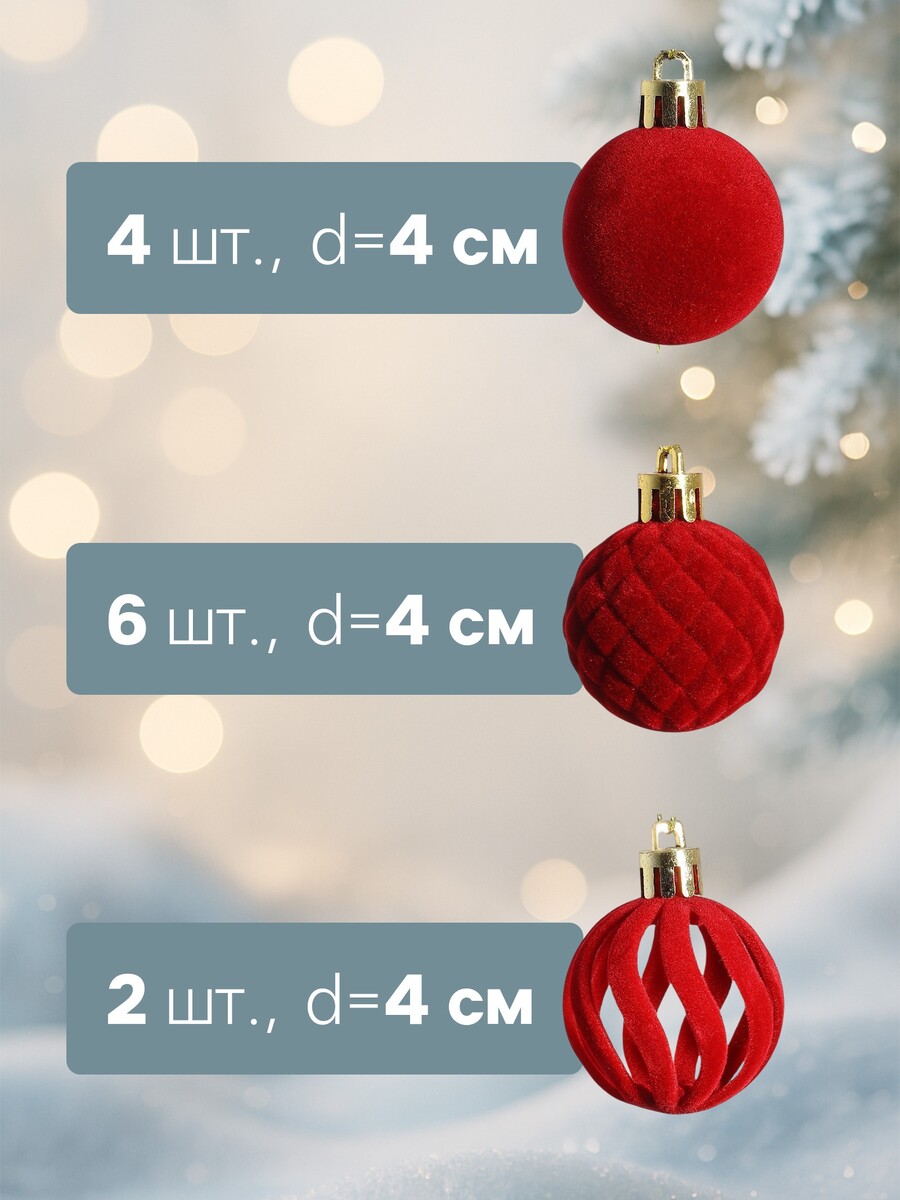 

Ёлочные шары набор 12 шт., d=4 см,, Красный