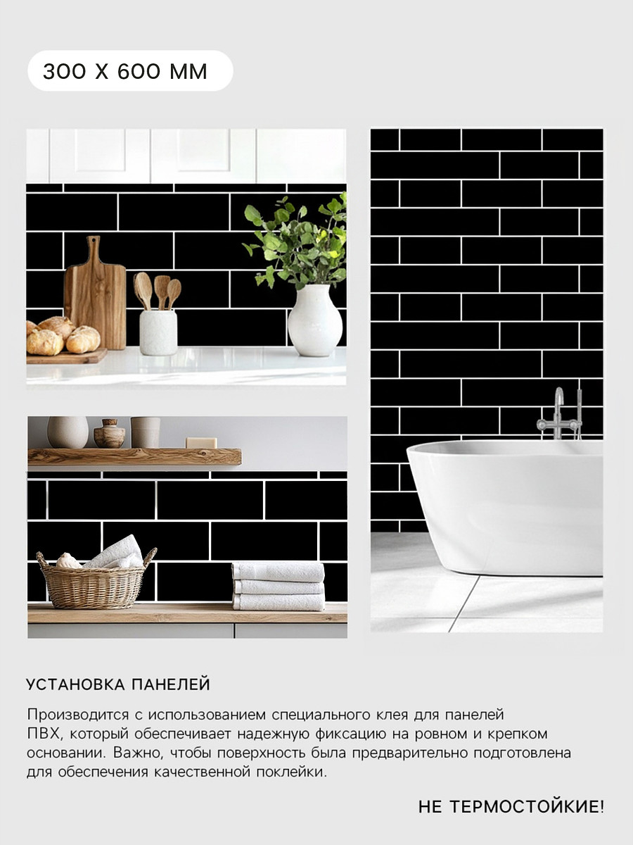 

Стеновая панель самоклеящаяся take it easy, Черный