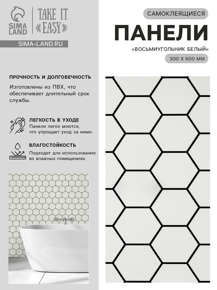 

Стеновая панель самоклеящаяся take it easy, Белый