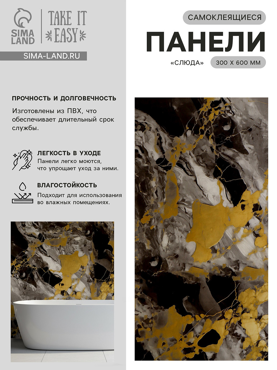 

Стеновая панель самоклеящаяся take it easy, 300×600 мм, цвет слюда, 10 шт., Золотистый;черный