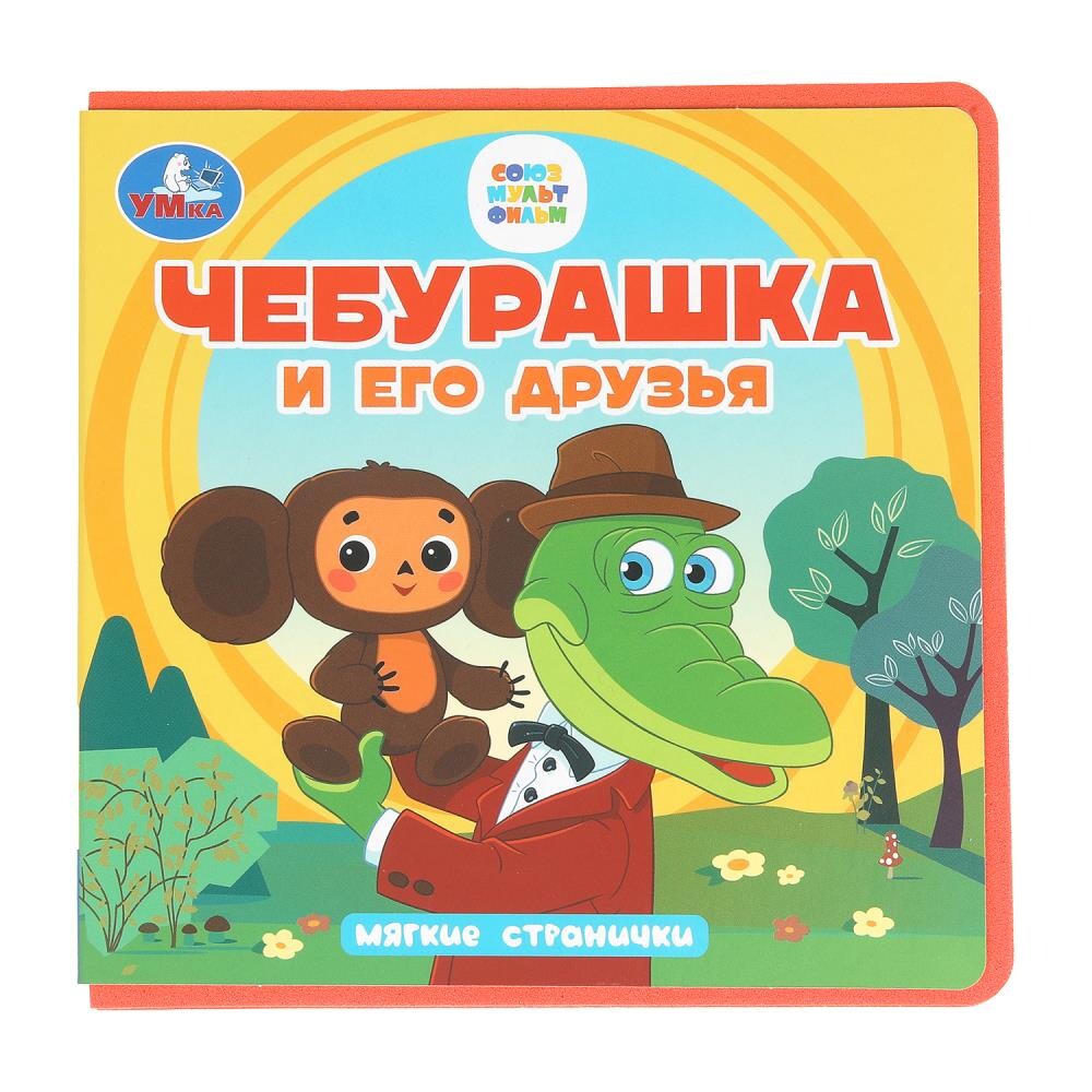 

Книга Чебурашка, Умка 9785506102090