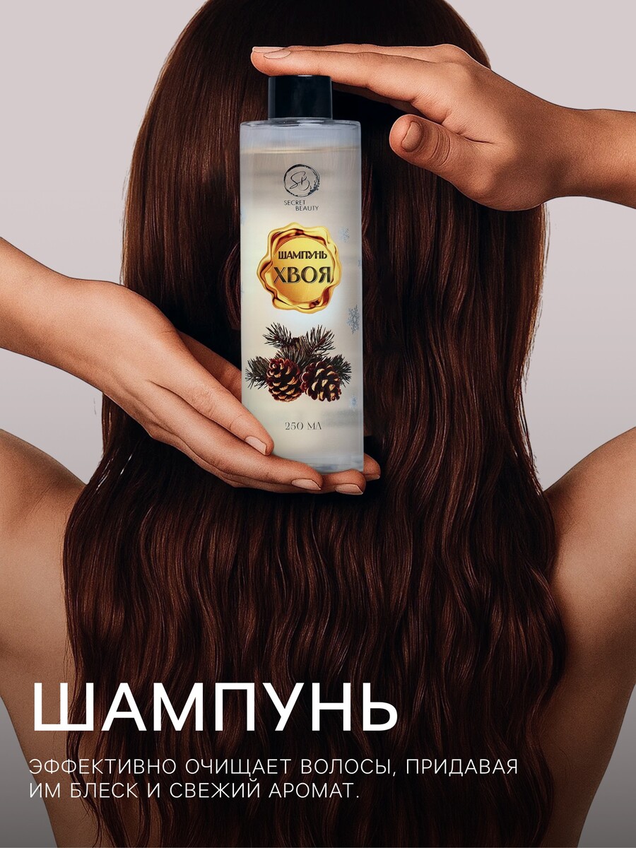 

Шампунь для волос secret beauty, аромат хвои, золотая серия, 250 мл